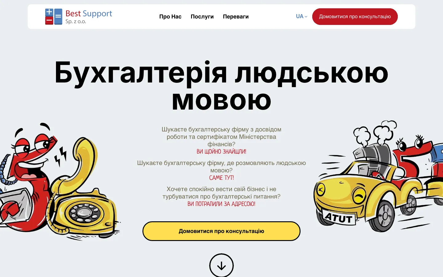 Best Support Ukrainian version