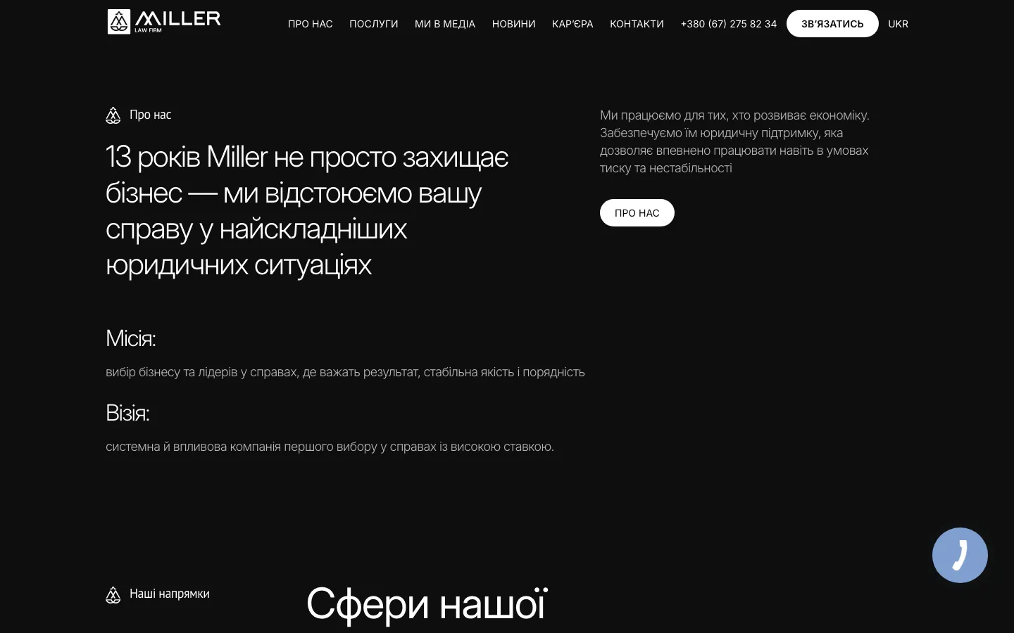 Miller Law Firm homepage, scrolled