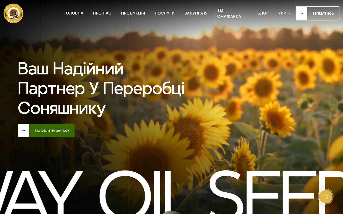 SeedWay Oil: project preview